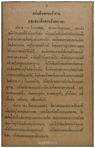 พระราชพงสาวดาร กรุงสรีอยุธยา เล่มหนึ่ง 8