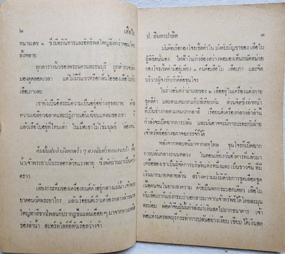 เสือใบ ตอน อ้ายตาเดียว (เล่ม 3) 3