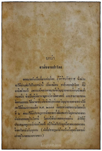 ผู้พิชิตมัจจุราช  / เทียน เหลียวรักวงศ์ 3