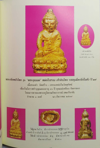 พระกริ่ง ๓ ยุค วัดสุทัศนเทพวราราม 7