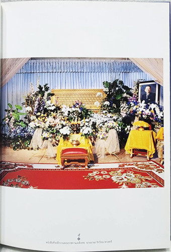 อนุสรณ์พระราชทานเพลิงศพ นายมานะ รักวิทยาศาสตร์ 6