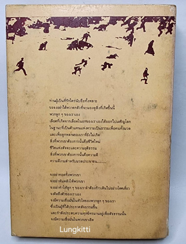 แม่ / รงค์ วงษ์สวรรค์ 1