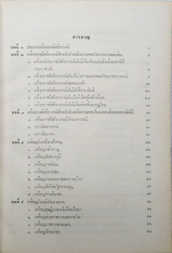 เครื่องราชอิสริยาภรณ์ไทย 3