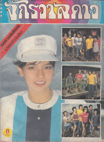 นิตยสาร จักรวาลดาว (แยกขาย) 4