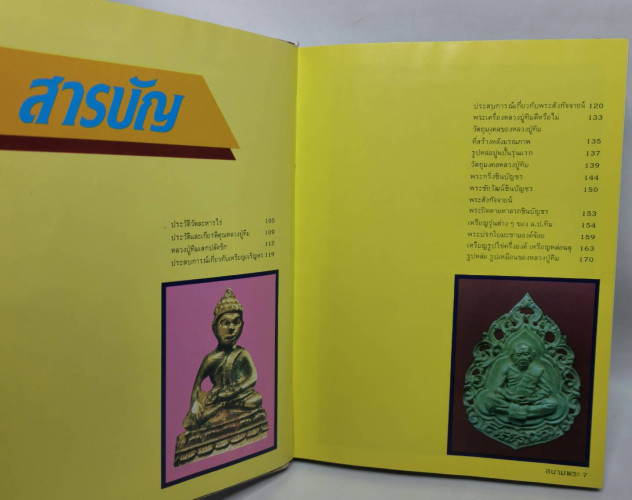 ประวัติ-วัตถุมงคล พระครูภาวนาภิรัต (หลวงปู่ทิม) วัดละหารไร้ จ.ระยอง 3