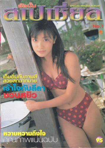 รวมอัลบั้มลับ นางแบบ 18+ ชุด 6  (แยกขาย) 3