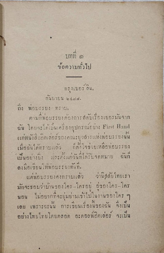 ฮีตเล่อร์ / คณะยุวสาร 5