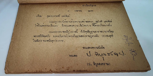 ชีวประวัติ นายโชติ แพร่พันธุ์ (ยาขอบ) 1