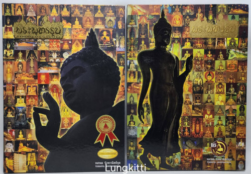 พระพุทธรูป มรดกล้ำค่าของเมืองไทย 2 เล่ม