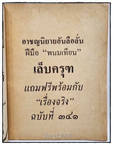 (09) : รวมนักเขียน พนมเทียน 1