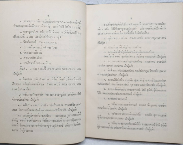 กล้วยไม้เมืองไทย 4