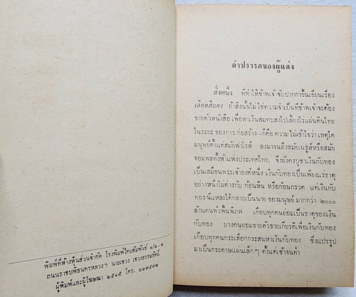 เลือดสีแดง ( 2 เล่มจบ) / สด กรูมะโลหิต 7