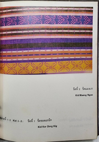 ผ้าอีสาน 7