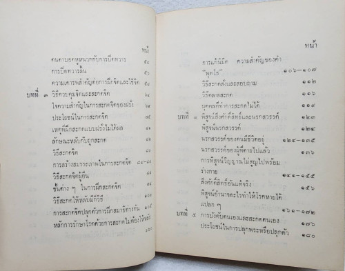วิทยาศาสตร์ทางใจ ฉบับส่องโลก 6