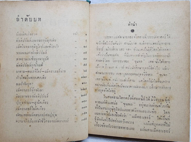 นายพลแม๊คอาเธอร์ / นายหนหวย 9