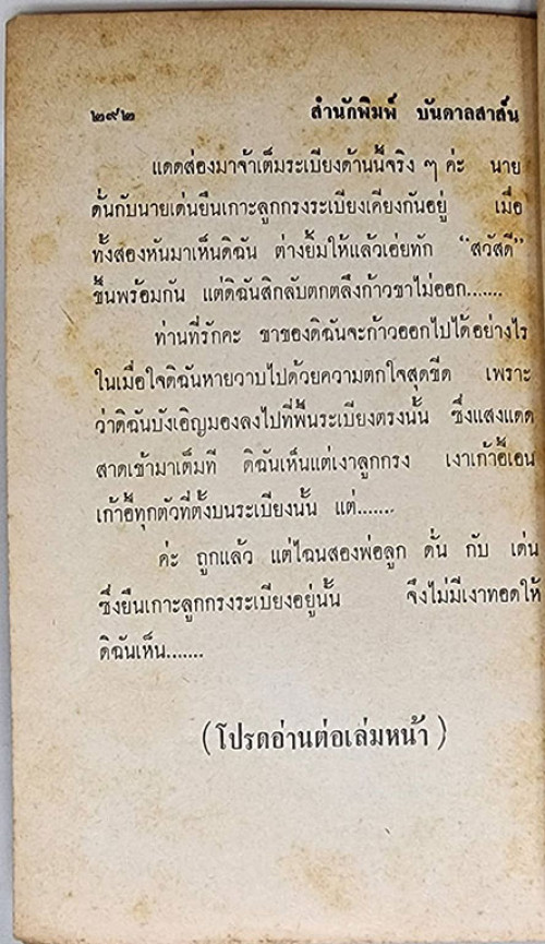 ภูตพยาบาท (เศษ เล่ม 1, 2, 3 )/ ระพีพร 4