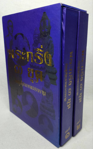 พระกริ่ง ๓ ยุค วัดสุทัศนเทพวราราม 3