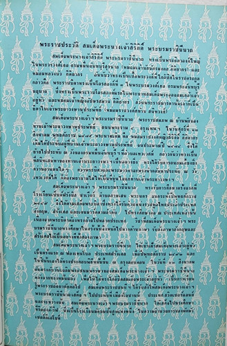 เฉลิมพระชนมพรรษา สมเด็จพระบรมราชินีนาถ 12 สิงหาคม 2504 9