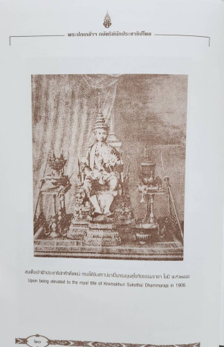 พระปกเกล้ากษัตริย์นักประชาธิปไตย 8