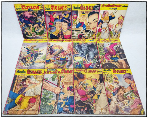 เจ้าหมื่นด้งนคร (96 เล่ม) / ลพบุรี 9