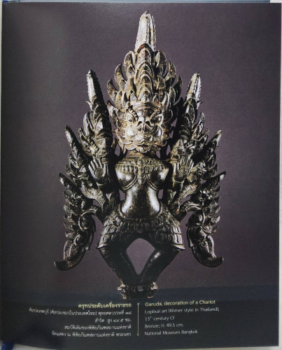 สมุดบันทึก “ภูมิบริรักษ์ : ครุฑ ยักษ์ นาค 8