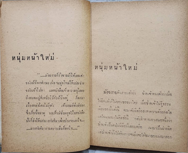 กันทิมาอาภัพ  / ยาขอบ 4