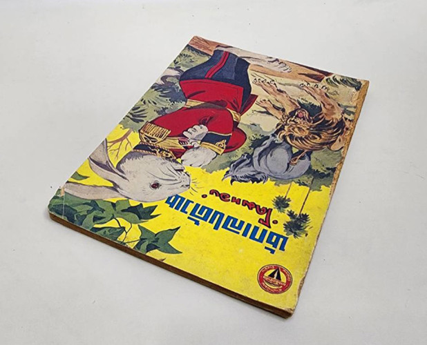 นักเลงด้วน / โคมทอง 6