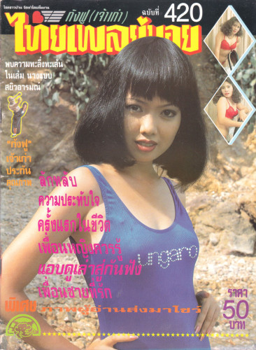 รวมอัลบั้ม นิตยสาร(อ่าน/ภาพประกอบ) 18+ ชุด 9 (แยกขาย) 4