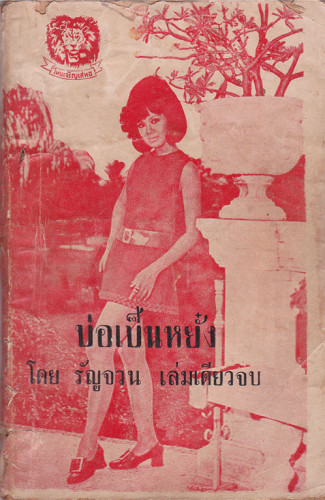 รวมอัลบั้ม หนังสือปกขาว* ชุด 3 (แยกขาย) 8