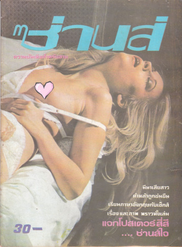 รวมอัลบั้ม อ่าน/ภาพประกอบ 18+  ชุด 1 (แยกขาย) 2