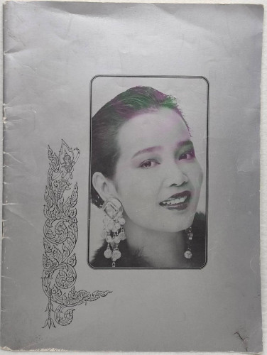 พุ่มพวง ดวงจันทร์    
