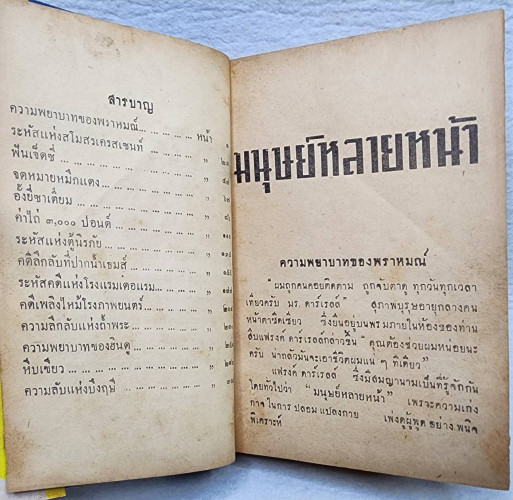 แฟรงค์ดาร์เรลล์ มนุษย์หลายหน้า 3