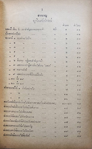 ญาโนทยปกรณํ 5