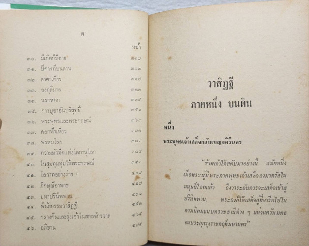 กามนิต 2