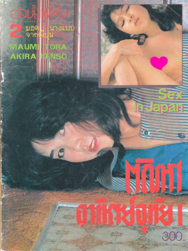 อัลบั้มลับเฉพาะ 18+ ชุด 4 (แยกขาย) 4