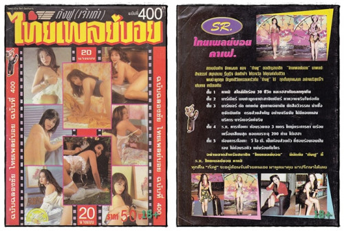 รวมอัลบั้ม นิตยสาร(อ่าน/ภาพประกอบ) 18+  ชุด 7 (แยกขาย) 5