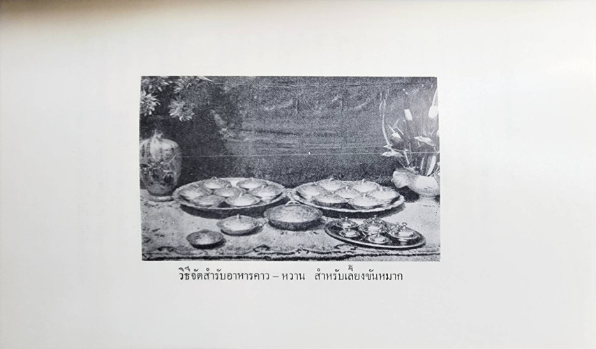ตำนานเรื่องเครื่องโต๊ะและถ้วยปั้น 7