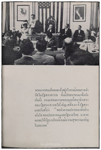 เสด็จฯเยือนสหรัฐอเมริกา 6