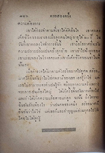 กุญแจทอง - ตายสองครั้ง / หลวงวิจิตรวาทการ 1
