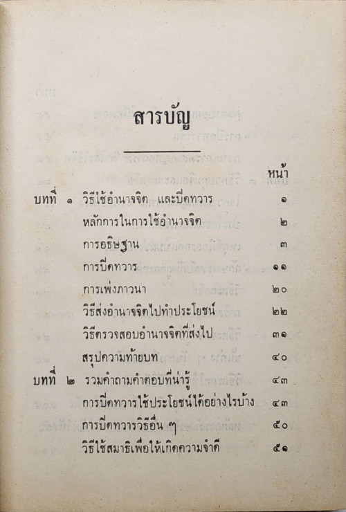 วิทยาศาสตร์ทางใจ ฉบับส่องโลก 4