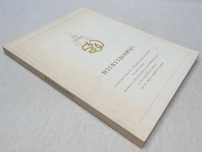 พระธรรมเทศนา 8