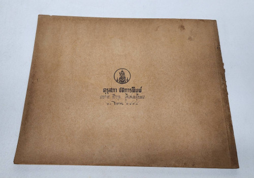 คู่มิอครูชั้นประถมศึกษาปีที่หนึ่ง ภาพผนัง สำหรับหนังสือ 