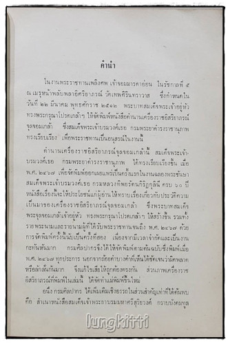 อนุสรณ์ เจ้าจอมมารดาอ่อน ป.จ. ในรัชกาลที่ ๕ 6