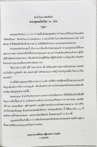 อนุสรณ์งานศพ คุณระเบียบ(ติ๋ว) อรรถวิจิตรจรรยารักษ์ 8