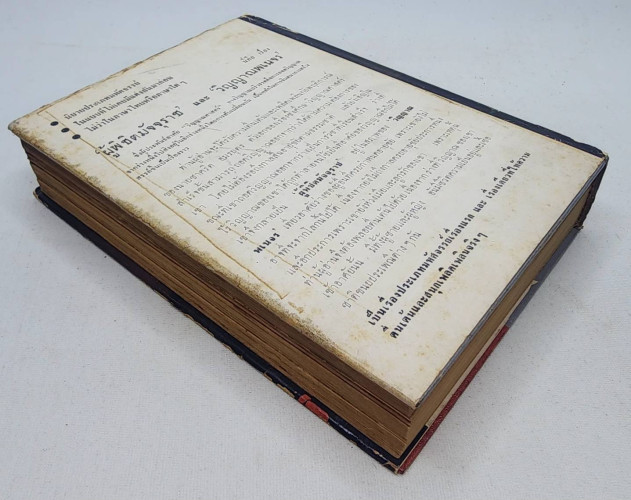 วิญญาณพเนจร (ผู้พิชิตมัจจุราชภาคจบสมบูรณ์)/ เทียน เหลียวรักวงศ์ 8