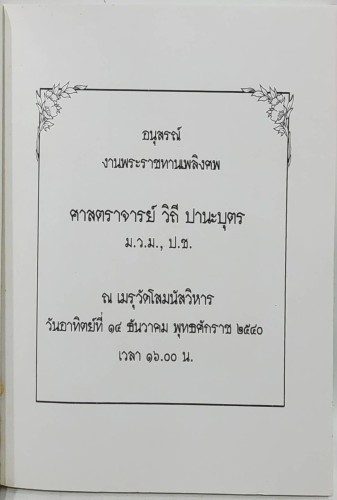ล่วงเข้านฤพาน 1