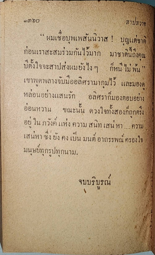 สาปสวาท (เล่มเดียวจบ) / กัญญ์ชลา 6