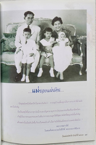 เฉลิมพระเกียรติ สมเด็จพระมิ่งมาตา ศรีจักรีวงศ์ เล่ม ๑ 5