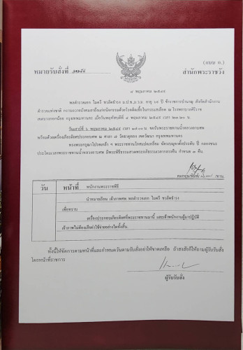 อนุสรณ์งานพระราชทานเพลิงศพ พลตำรวจเอกไมตรี ชลลิตธำรง ม.ป.ช., ม.ว.ม. 2