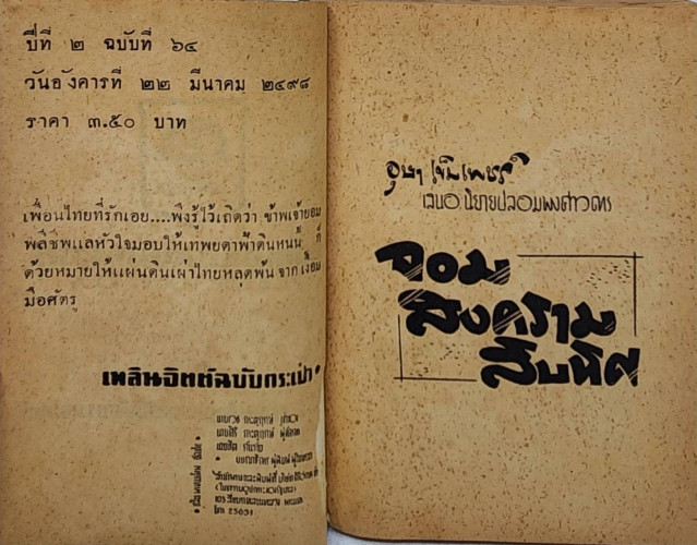 จอมสงครามสิบทิศ (เล่มเดียวจบ)/ อุษา เข็เพชร 3